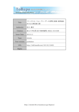 http://utomir.lib.u-toyama.ac.jp/dspace/ Title フリードリッヒ・フォン