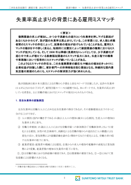 失業率高止まりの背景にある雇用ミスマッチ