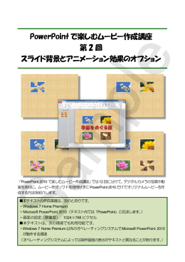 PowerPoint で楽しむムービー作成講座 第 2 回 スライド背景と