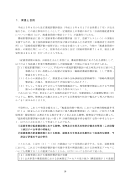 1．背景と目的 - 国土技術政策総合研究所