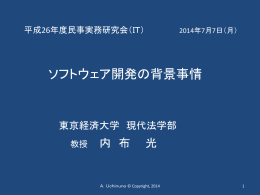 ソフトウェア開発の背景事情