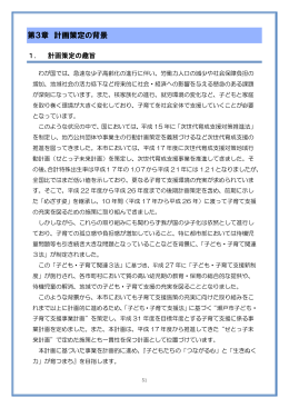 第3章 計画策定の背景