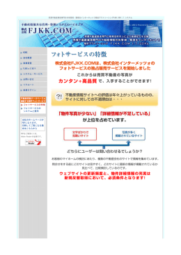 HOME 会社概要 事業背景 FJKKって何？ システム・サービス お