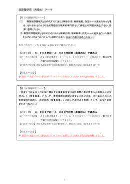 追課題研究（再提出）テーマ - 日本公認会計士協会近畿会