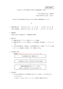 第101回日本医学物理学会学術大会WEB開催のご案内