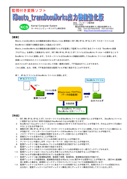 KDauto_trans DocuWorks出力機能強化版