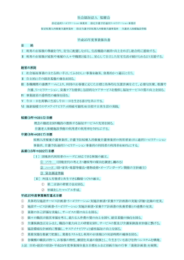 平成25年度 事業報告書 - 介護老人保健施設 季館