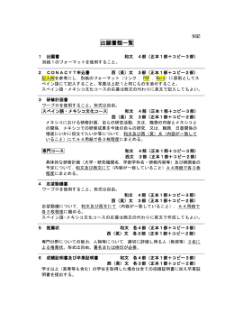 出願書類一覧