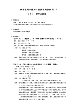 各種セミナー - 大日本水産会