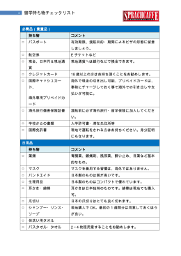 留学持ち物チェックリストをダウンロード