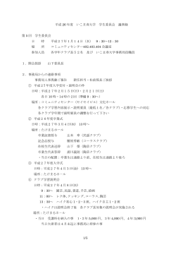 議事録