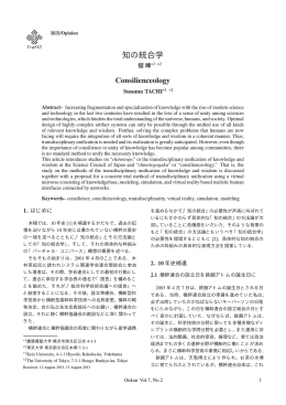 知の統合学 - Tachi Lab