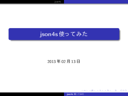 json4s使ってみた