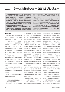 月刊OPTCOM（2013年8月号）