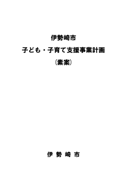 PDF文書 - 伊勢崎市