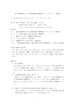 第六回 ワーキンググループ 議事録