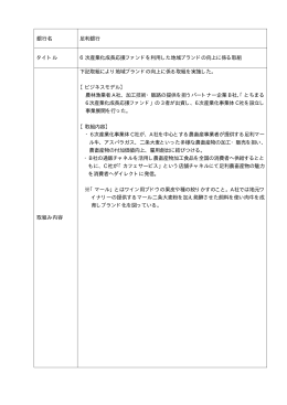 取組事例 - 全国地方銀行協会