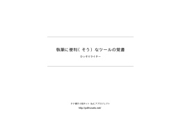執筆に便利（そう）なツールの覚書
