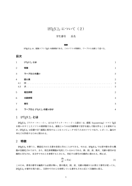 LATEX2&epsilon; について（2）