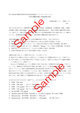 乳房 MRI 画像と病理診断分類 - 福島県MRI技術研究会 / m3.com学会