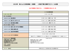 2015年 塩ソムリエ検定講座 日程表 ※別途下欄に講師プロフィール記載