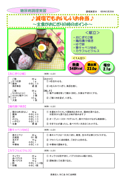 減塩でもおいしいお弁当