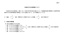 白金及びその水溶性塩について（PDF:72KB）