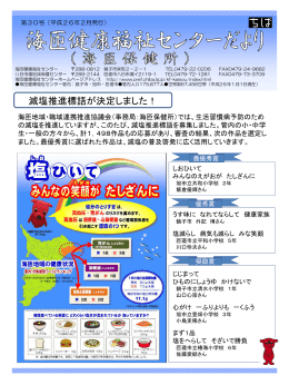 減塩推進標語が決定しました！