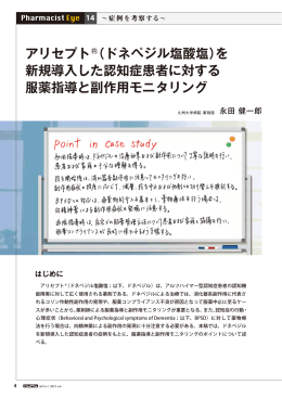 アリセプト&reg;（ドネペジル塩酸塩）を 新規導入した認知症患者に対する