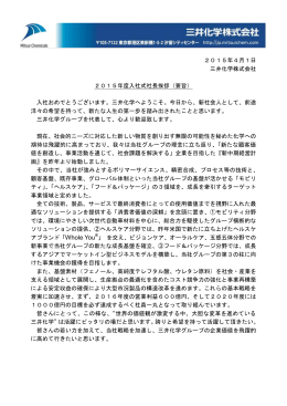 2015年度入社式社長挨拶（要旨） (PDF : 206KB)