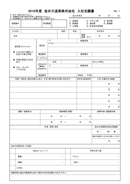 入社志願書 ダウンロード