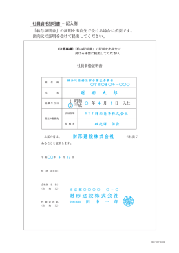 昭和 年 月 日 入社 平成 &hellip;記入例 ｢給与証明書｣ の証明を出向先で