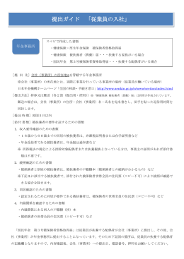 提出ガイド 「従業員の入社」