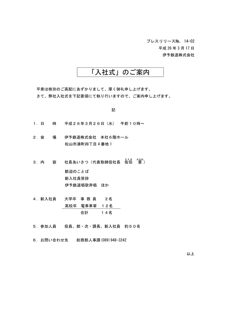 入社式 のご案内