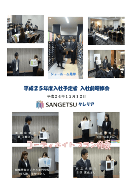 2013年春入社予定者 入社前研修