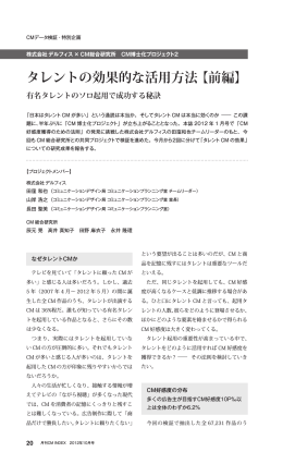 タレントの効果的な活用方法