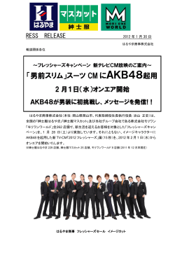 AKB48起用
