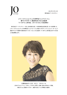 新キャラクターに黒田知永子さんを起用TV-CM「もっと