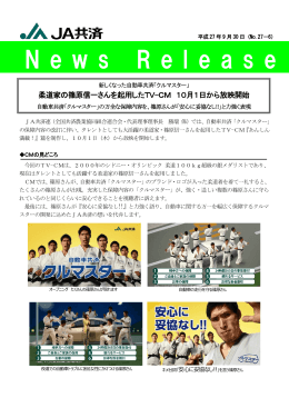 柔道家の篠原信一さんを起用したTV-CM 10月1日から放映開始