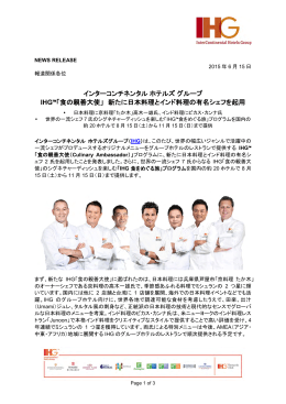 新たに日本料理とインド料理 - IHG ANA ホテルズ