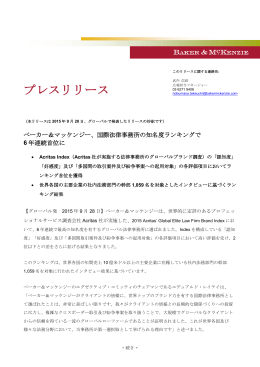 国際法律事務所の知名度ランキングで6年連続首位に