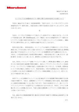インドネシア火力発電所向ボイラー案件に関する米国司法省