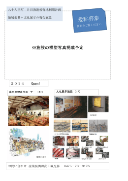 施設の愛称募集 (ファイル名:tirasi サイズ:236.90 KB)