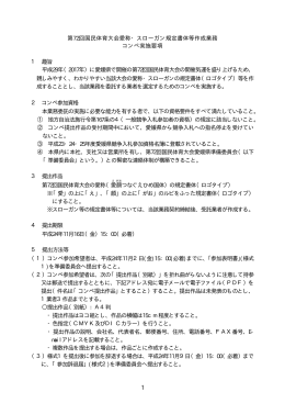 1 第72回国民体育大会愛称・スローガン規定書体等