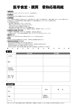 医学食堂・購買 愛称応募用紙