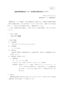 環境創造センター交流棟の愛称決定 [PDFファイル／432KB]