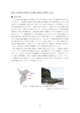 [Ⅱ]「一宮の魅力ある海岸づくり会議」の取組み（千葉県・一宮） 地域の
