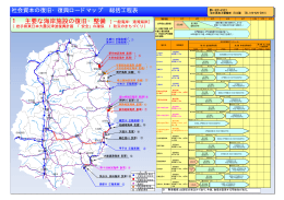 1 主要な海岸施設の復旧・整備 【一般海岸・港湾海岸】