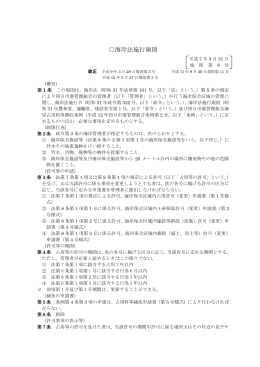 海岸法施行細則 - 四日市港管理組合