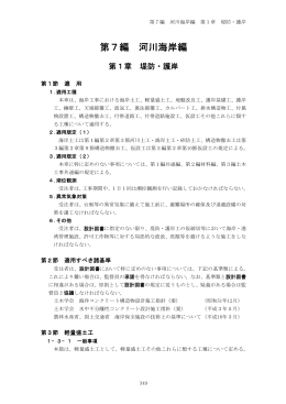 第7編 河川海岸編